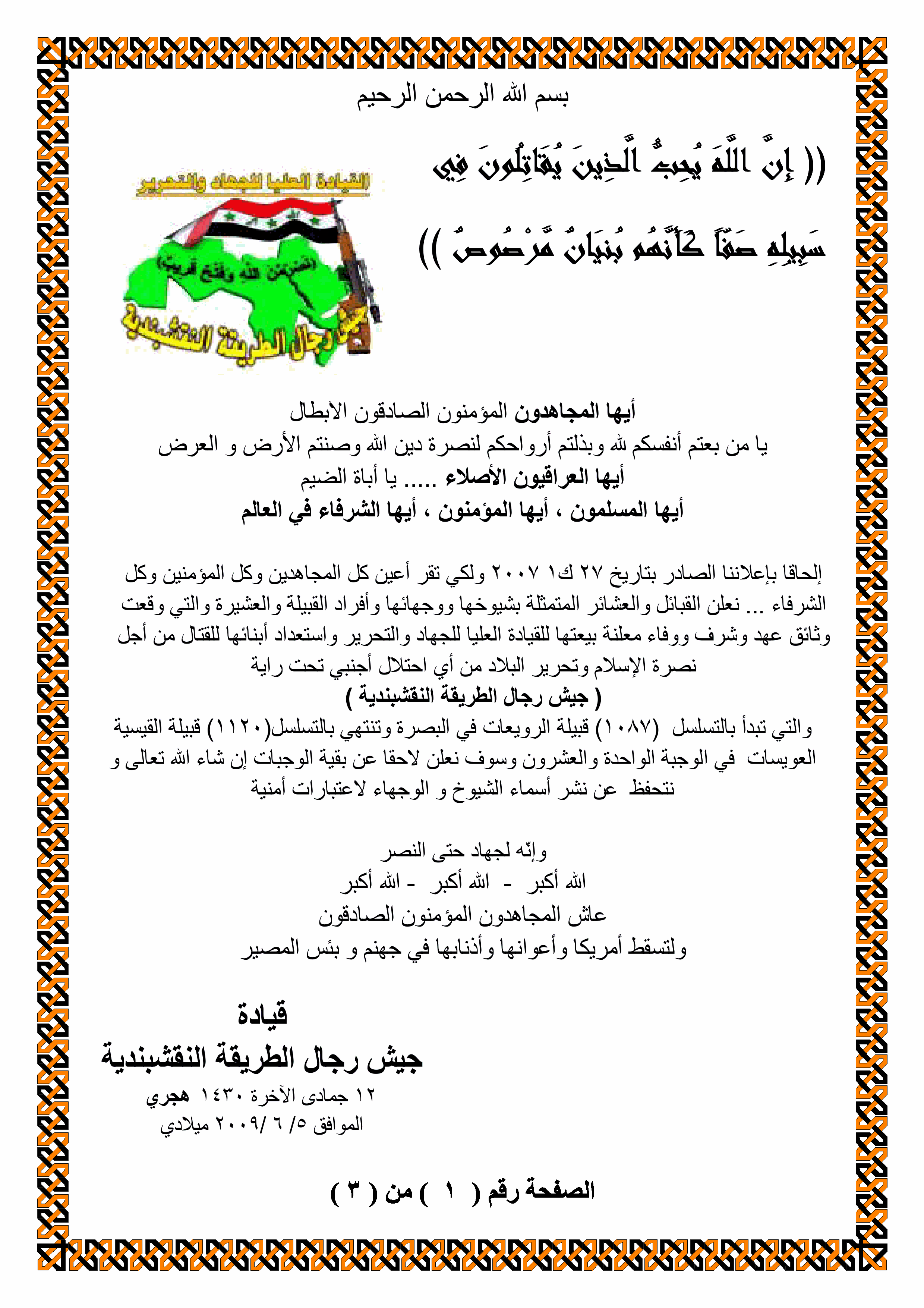 https://www.alnakshabandia.net/army/home/publications/iraqian-tribes-allegiance/00021/bayiea00021-1.gif