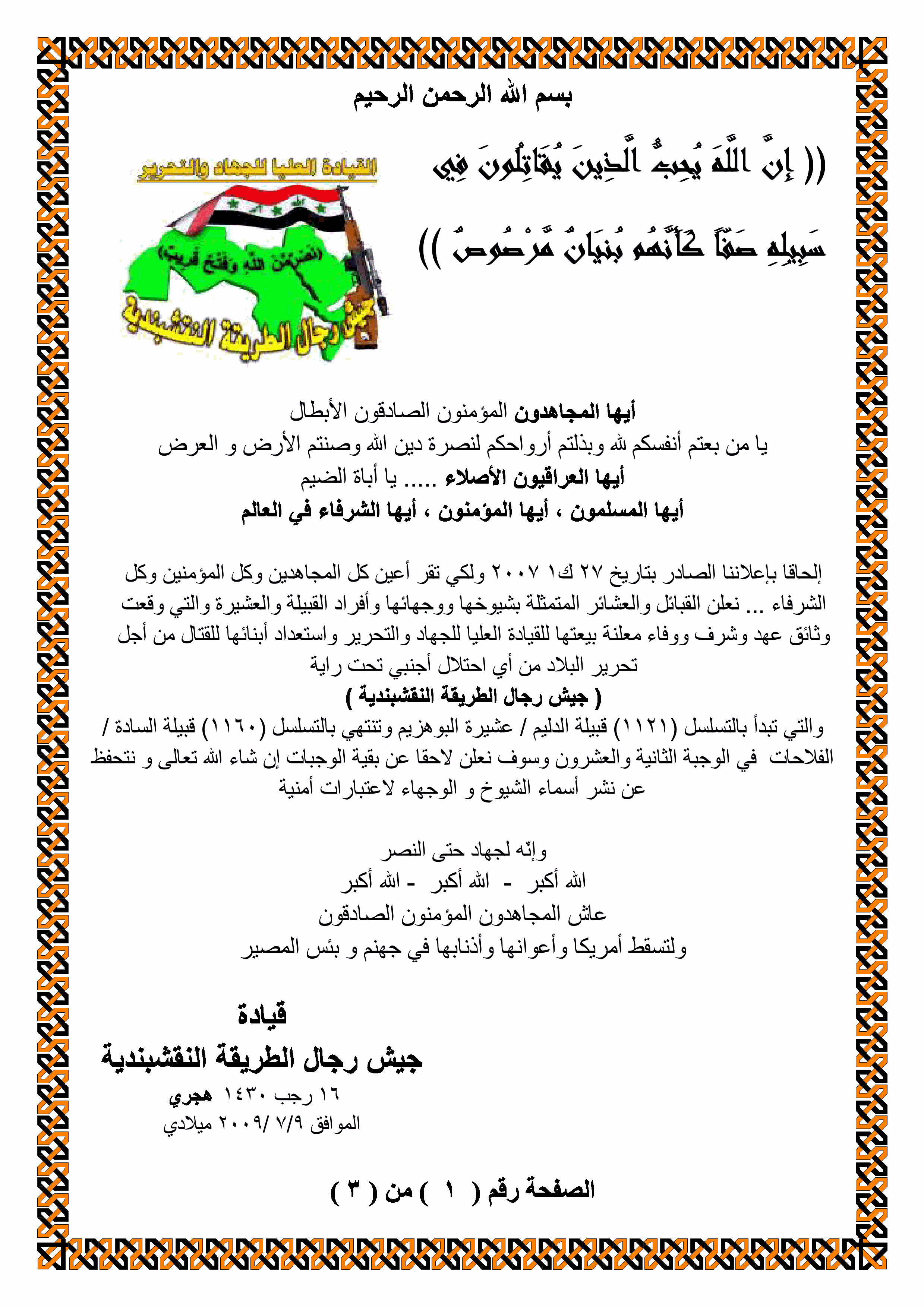 https://www.alnakshabandia.net/army/home/publications/iraqian-tribes-allegiance/00022/bayiea00022-1.gif