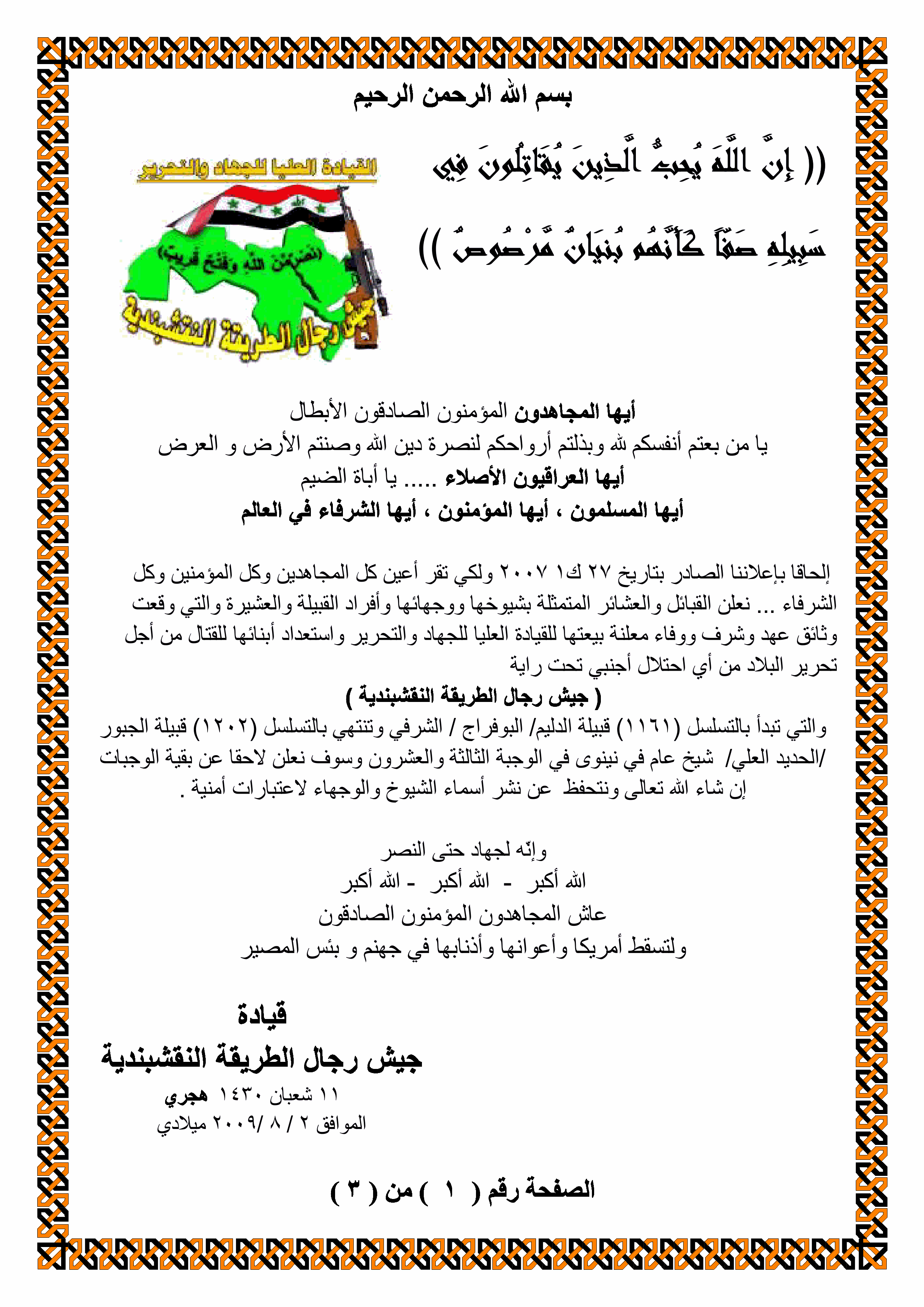 https://www.alnakshabandia.net/army/home/publications/iraqian-tribes-allegiance/00023/bayiea00023-1.gif