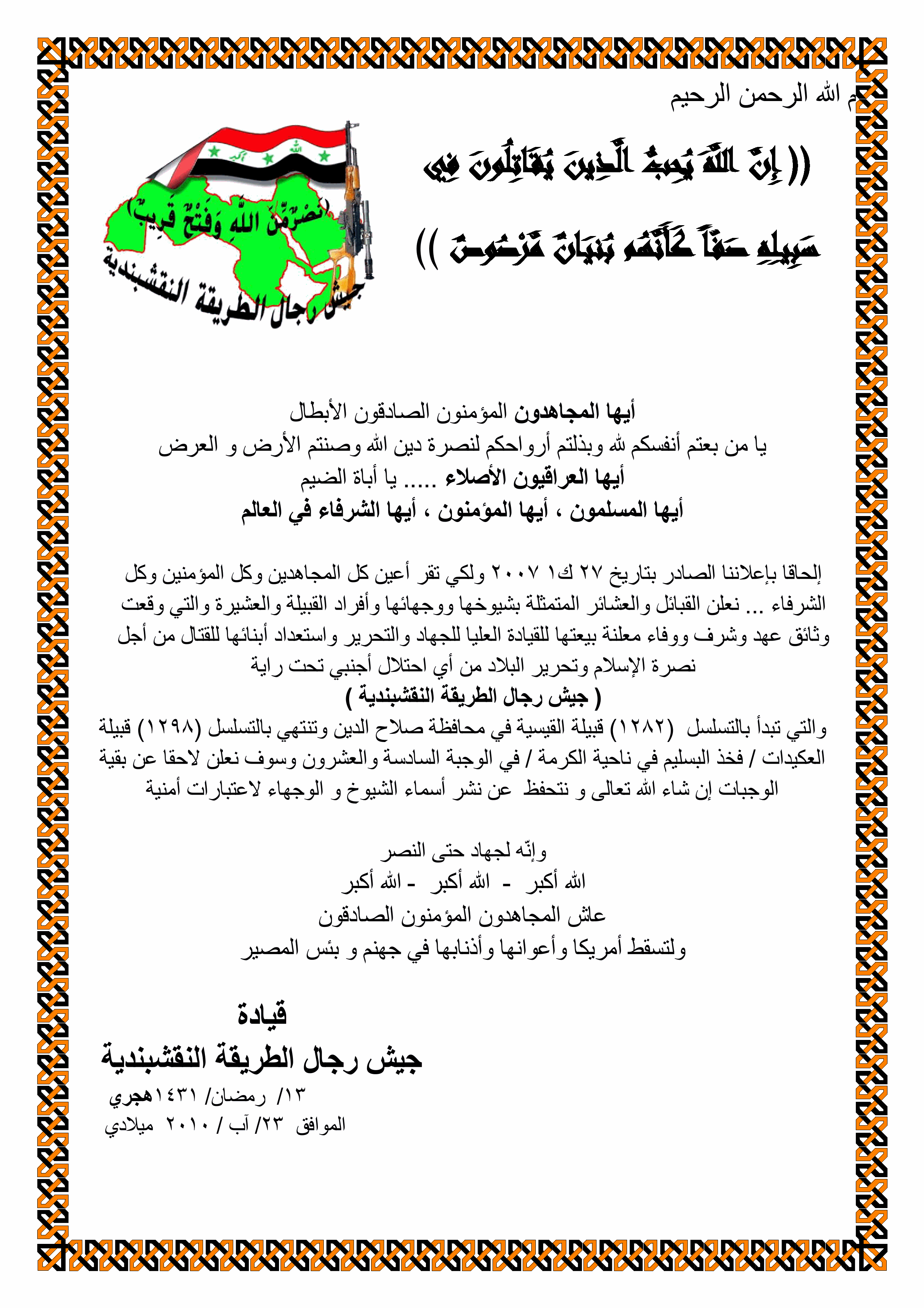 https://www.alnakshabandia.net/army/home/publications/iraqian-tribes-allegiance/00026/bayiea00026-1.gif