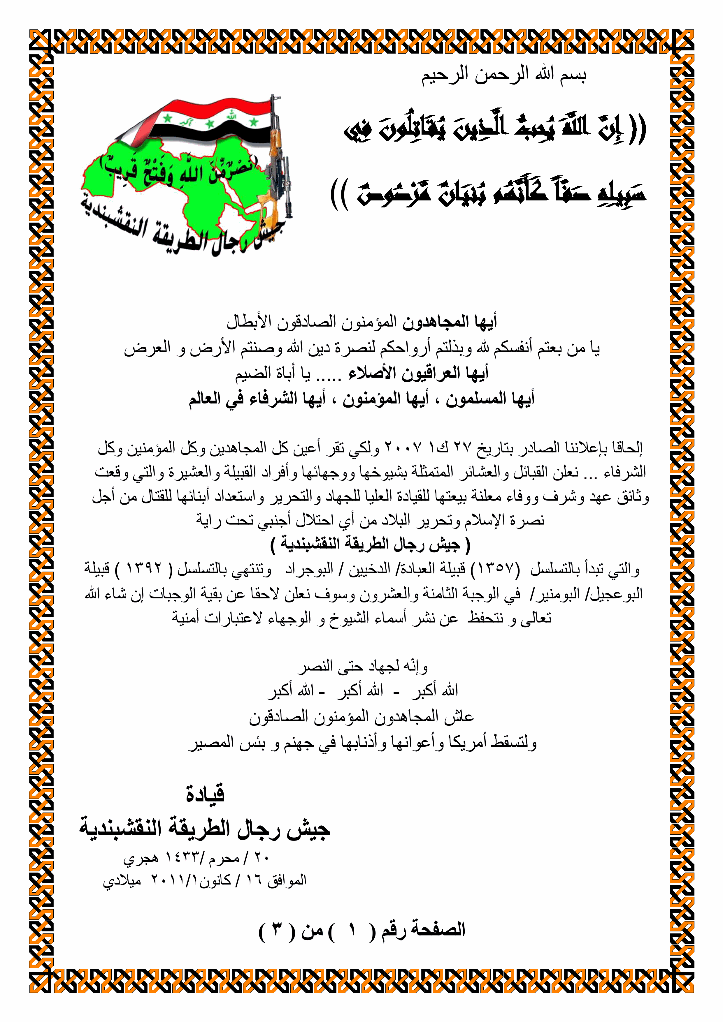 https://www.alnakshabandia.net/army/home/publications/iraqian-tribes-allegiance/00028/bayiea00028-1.gif