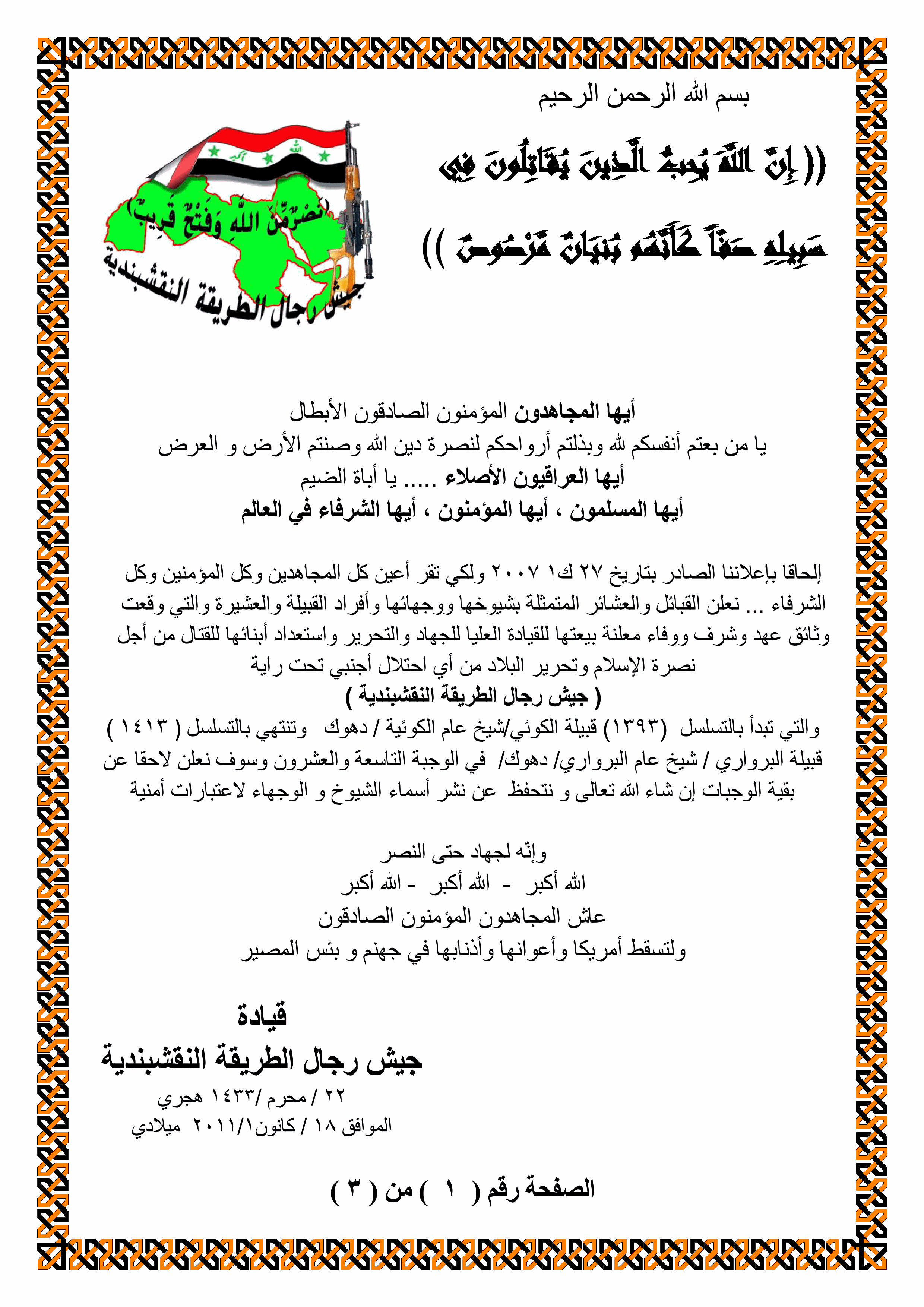 https://www.alnakshabandia.net/army/home/publications/iraqian-tribes-allegiance/00029/bayiea00029-1.gif