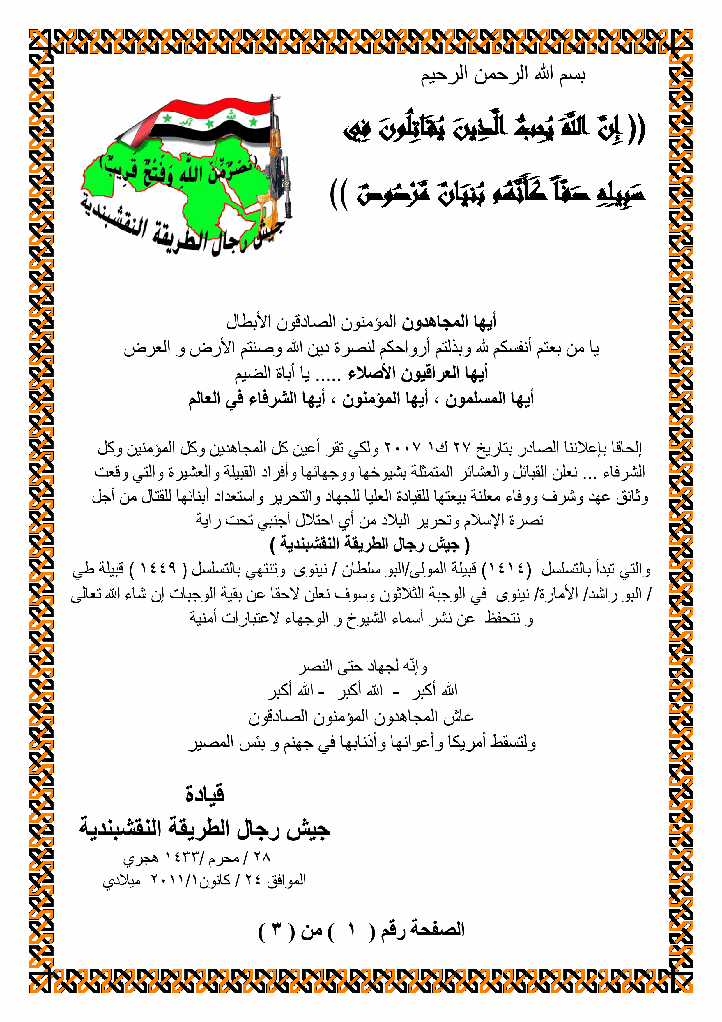 https://www.alnakshabandia.net/army/home/publications/iraqian-tribes-allegiance/00030/bayiea00030-1.gif
