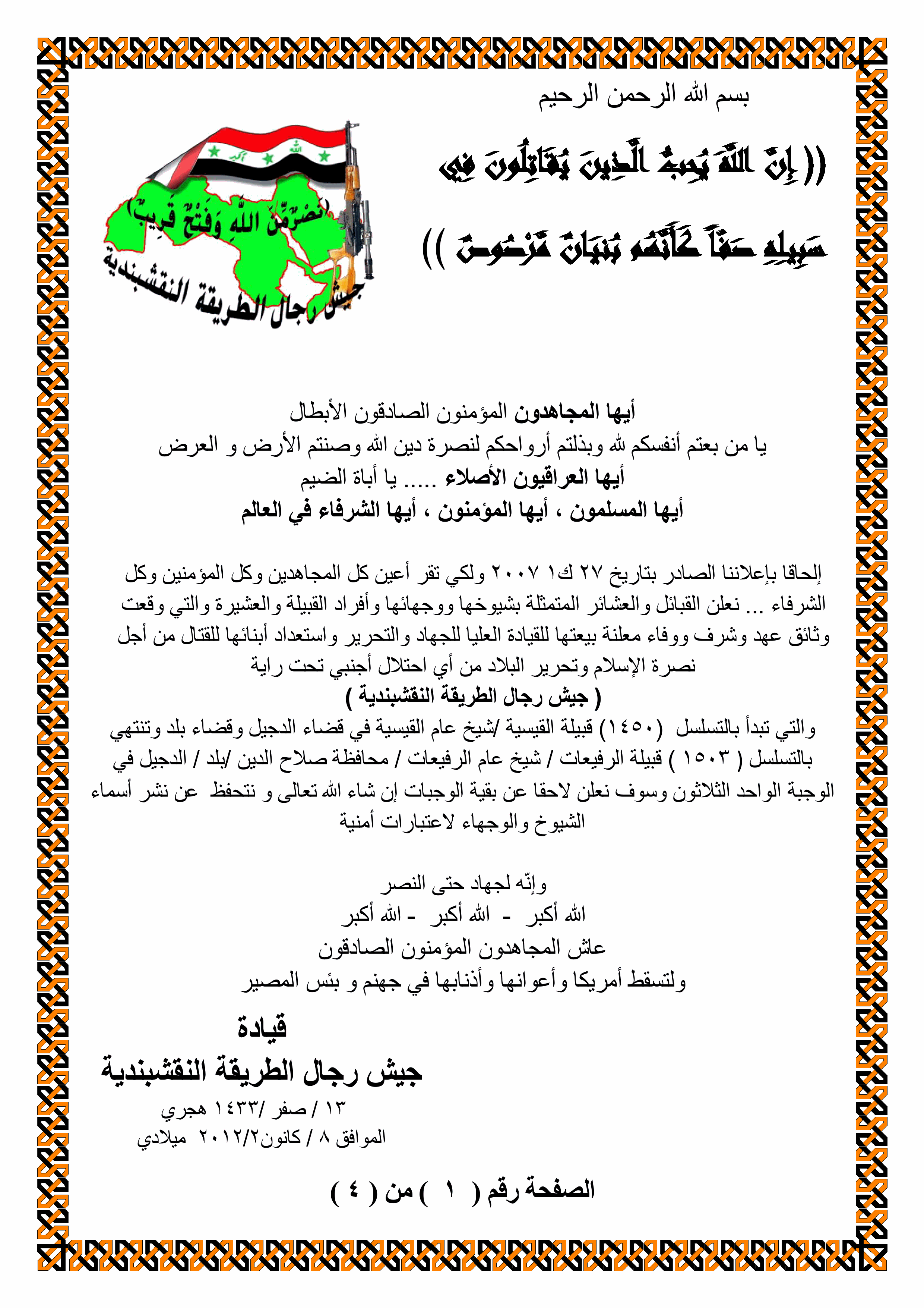 https://www.alnakshabandia.net/army/home/publications/iraqian-tribes-allegiance/00031/bayiea00031-1.gif